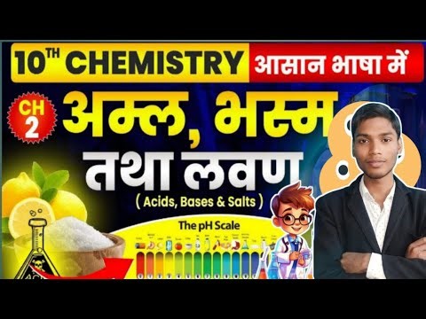 Acid base and salt 10th Class matric board exam #chemistry#chapter 2#shibusir#One shot video #crash
