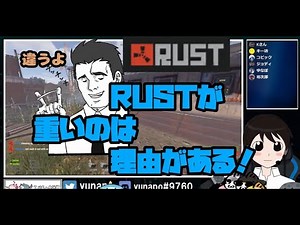 【RUST】RUSTが重いのには理由がある！（身内ネタ編）【リアルマインクラフト】