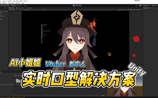 【unity+AI小姐姐】语音对话之实时口型方案实测与源码分享