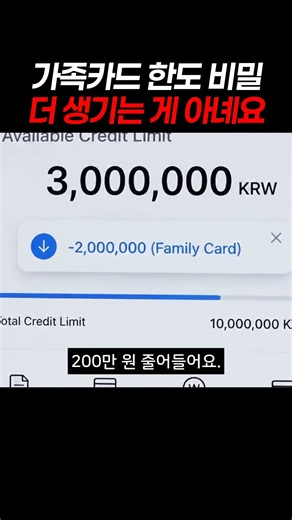 가족카드 만들면 한도도 따로 생길까? 500만원 + 500만원 아닙니다 #신용카드