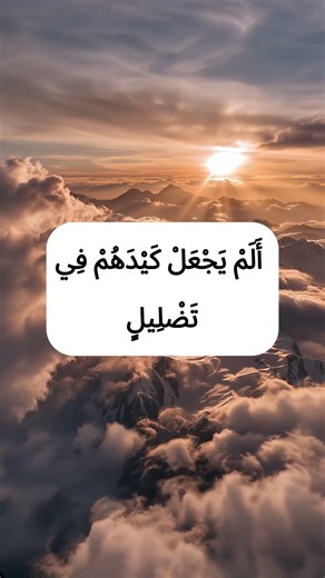 Surah Al-Fil | Allah’s Power Against the Army of Elephants | Beautiful Quran Recitation