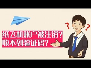 国内用户必看 如何解决纸飞机登录收不到短信的问题？ 教你正确接收纸飞机验证码的最佳方法！ I菜圈那些事