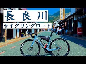 [Approximately 130km] Complete ride along the Nagara River Cycling Road! Cycling approximately 13...