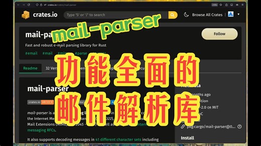 mail-parser 功能全面的邮件解析库 | 疯狂的Rust库