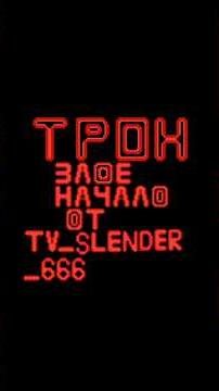 TRON: EVIL BEGINNING Animation