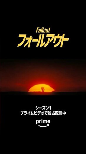 シーズン1で見た“あの街” 次の舞台は「ニューベガス」。『#フォールアウト』シーズン2💥12月17日(水) よりプライムビデオ独占配信開始！#Fallout