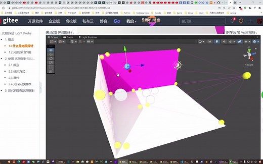 214-代码生成光照探针概念【unity2022入门教程】-技术美术入门系列-34