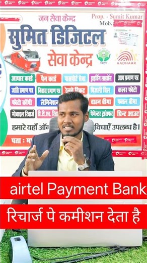 Airtel Payment Bank Recharge Par Kitna Commission Milta Hai? | Airtel Bank BC Profit 2025