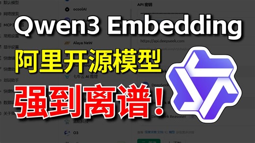 25分钟颠覆认知！阿里最强开源Qwen3 Embedding 4B模型 N8N工作流全掌握，现在大模型都这么牛了吗？大模型|LLM