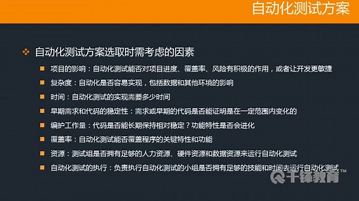 软件测试在线教程-自动化测试脚本编写方法一