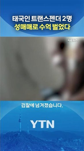 Promoting via social media while staying illegally #shorts / YTN