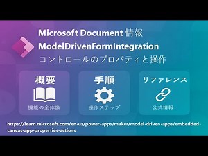 ModelDrivenFormIntegration control properties and operations