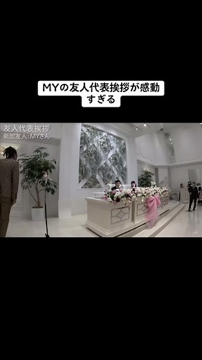 感動の結婚式スピーチ: 友人代表の挨拶