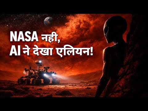 Mars Ka Sabse Bada Raaz 😨 | Kya Alien Sach Me Exist Karte Hain ? 🌘
