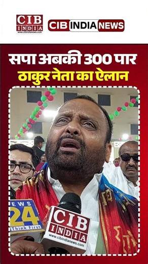 सपा अबकी 300 पार , पूर्वांचल से ठाकुर नेता ने कर दिया ऐलान #breakingnews #upnews