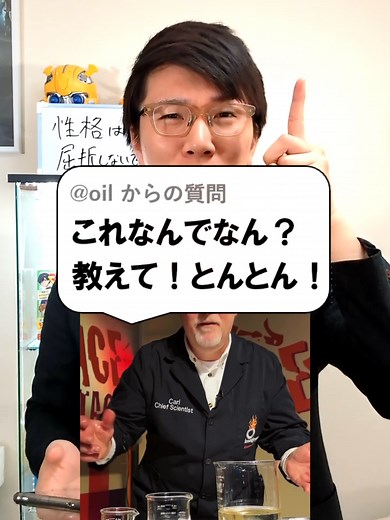 何もない所からビーカー出てきた #教えてとんとん #縦型授業 #あきとんとん #tiktokコミュニティ2024 #理科 #science