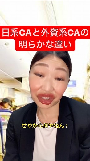 CRAZY COCO🥥 | 目には目を。アンフェアにはアンフェアを。客室乗務員だけやなくて、店員さんとかに取る態度で、人間性わかるやんな！ #日系と外資系の違い #映画好きな人と繋がりたい #映画 #機内映画 #movie #CA #cabincrew #flight #travel #旅行... | Instagram