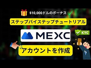 MEXC Registration & KYC Complete Guide 2026 | Sign-up Procedure for Beginners