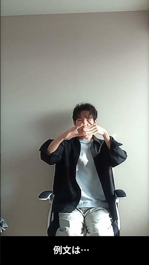 手話で「奇跡」| 1分手話