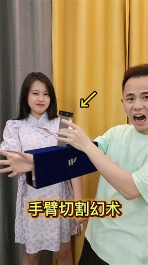 Arm Cutting Illusion #Magic Tutorial手臂切割幻术 #魔术教学