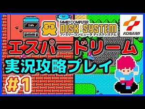 Konami's masterpiece Esper Dream live walkthrough #1 [FC] [Disk System]