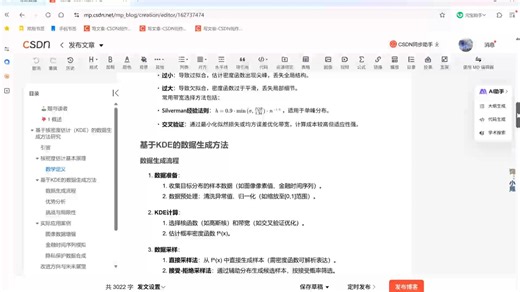 {视频}基于核密度估计Kernel Density Estimation, KDE的数据生成方法研究（Matlab代码实现）