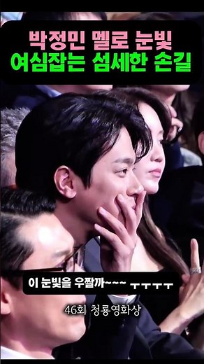 박정민 멜로 눈빛이 날 미치게 함 #박정민 #화사 #이슈 #청룡영화상