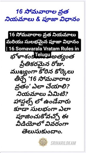 16 Somavarala Vratam Rules and Easy Puja Method | 16 Somavarala Vratam Rules in Telugu