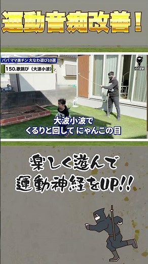 大なわとび（大波小波） 歌に合わせてジャンプ。昔遊び最強説‼︎ #運動神経up #大なわとび #リズム感 #体幹 #バランス感覚