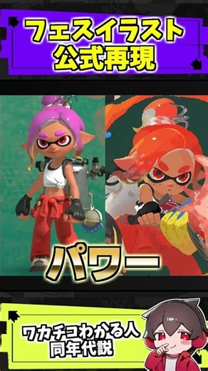 They're actually recreating the official Splatfest art! [Splatoon Raiders] #Splatoon #Trivia