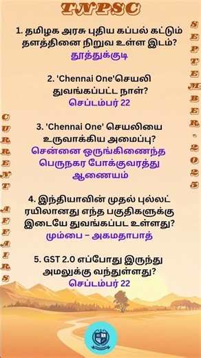 TNPSC Current Affairs - September 2025