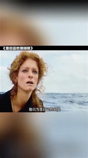 被困海上的男人，目光看向了他的儿子 #影视聚焦 #精彩影视 #電影 #影视聚焦 #精彩影视 #電影
