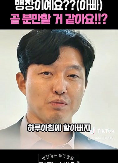 할아버지가 된 아빠의 눈물 나는 이야기