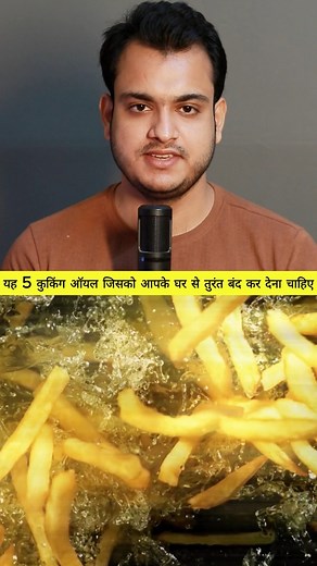 2.7M views · 35K reactions | 5 Unhealthy Cooking Oil We Eat Everyday ! ‍ #motivation #information #fact #tips #health | Kushal Bhadra | Facebook