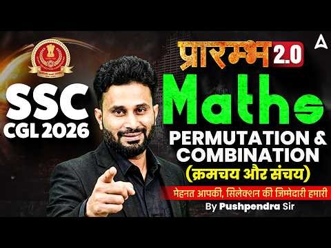 SSC CGL 2026 | SSC CGL Maths Classes | Permutation & Combination | by Pushpendra Sir