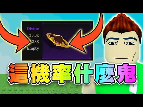 😱令人髮指1/33萬機率！霜島新礦石被動技能！滄龍石血牛裝~坦克玩法！ ⚒️鍛造者 | Roblox The Forge