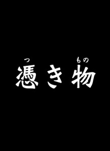 怪談レストラン 18話 1/2 #アニメ #怪談レストラン
