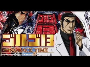 【パチンコ実機】CRゴルゴ13-PAYBACK TIME- 399ver.【パチンコライブ配信】