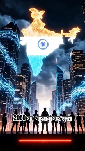 2050 का भारत: AI ने बदल दी दुनिया 🤖, #ai #facts #viral #shorts