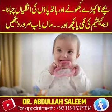 Why Do Children Chew Clothes, Toys & Fingers? | Calcium Deficiency or Another Reason?