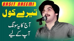 Tere kol Rehran Basit Naeemi New Super Hit Song | New Saraiki Punjabi SongHassan Studio Kallur kot,#hassanstudiokallurkot,Tere kol Rehna,Basit Naeemi,New Super Hit Song,New Saraiki,Punjabi Song,New and Latest,Saraiki Punjabi,Song with Mehak,Malik Dance,Performance,basit naeemi,basit naeemi songs,basit naeemi fans,muhammad basit naeemi,saraiki series,ishq pinaya hey waqt day shahan nu,eha gal soch kay ty chup kar gaye han,ishq basit naeemi,ishq pinaya hey,basit naeemi official,basit naeemi stage 