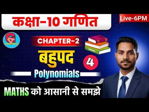 class 10 maths chapter 2 exercise 2.2 in hindi | polynomials class 10 | class 10 bahupad 2.2