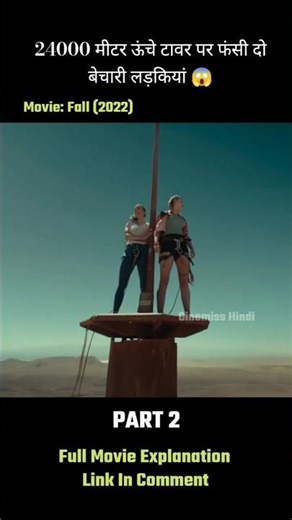 24000 मीटर ऊंचे टावर पर फंसी दो बेचारी लड़कियां 😱 #moviclip #shorts #viralshorts #cinematic