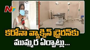 AP Gears Up For 2-Day Covid-19 Vaccination Dry-Run In Krishna District #AndhraPradesh #CoronavirusStrain #NTVNews #NTVTelugu | Ntv Telugu