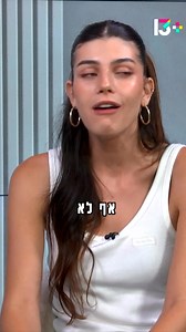 אלאיה על הקשר עם שאול: "מי יודע מה יהיה?" 😱😍 KB Pure לפרק המלא של "הספא של לירז" >> bit.ly/4oenwc2 האח הגדול | הערב (שלישי), 21:15 | רשת 13 | האח הגדול