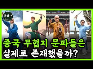 《Chinese History》 Did 'Chinese Martial Arts' That Fly and Shoot Palm Strikes Really Exist? The Sh...