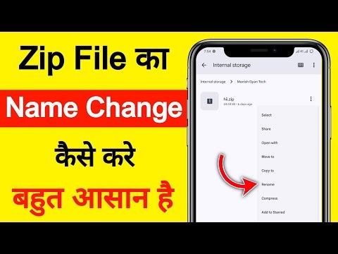 Zip file ka name kaise change karen | How to rename zip file
