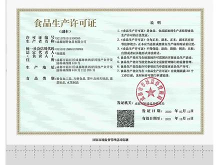 办理食品包材生产许可证需要具备哪些条件，你知道吗？#食品生产许可证办理咨询 #办理是生产许可证需要满足哪些条件 #眉山市生产许可证办理#眉山市生产许可证去哪里办理 #生产许可证办理需要多少钱 #眉山市生产许可证办理需要多长时间 #食品包材生产许可证办理对于厂房的要求