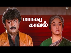தமிழனோட பெருமைக்காக என் உயிர விடவும் தயாரா இருக்கேன்..! | Maanagara Kaaval Best Scenes | Vijayakanth