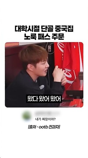 How an Howon University legend like Lee Chang-sub orders at his go-to Chinese spot without even l...